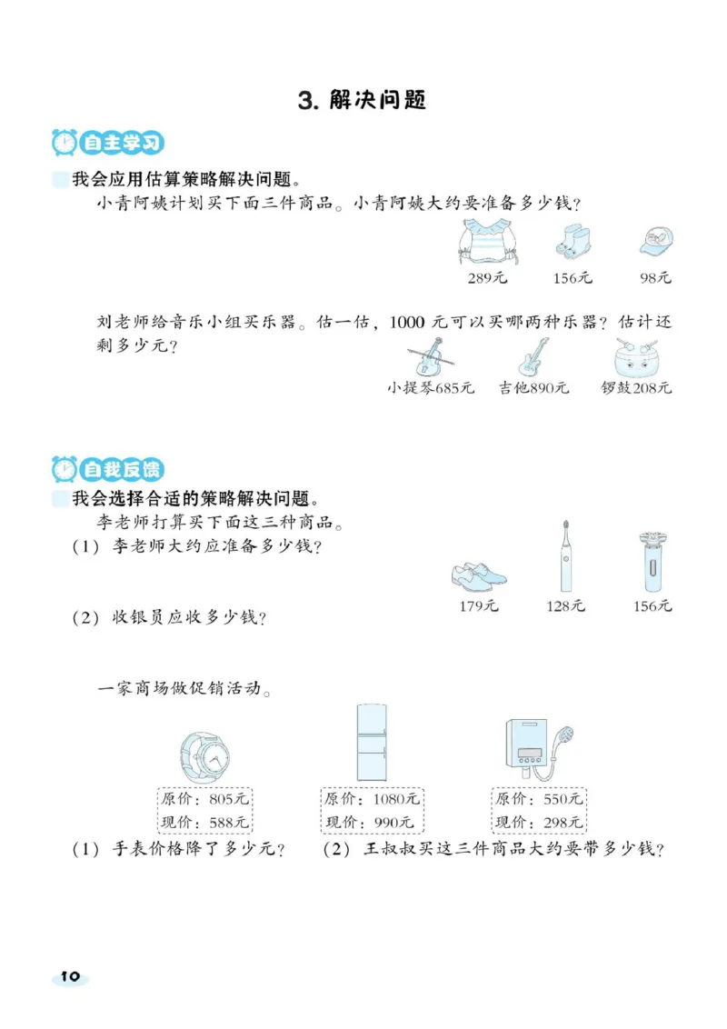 《典中典三（上）数学基础8分钟_3年级上册同步教辅合集_3上-数学_三上数学-人教版试卷》第10页预览