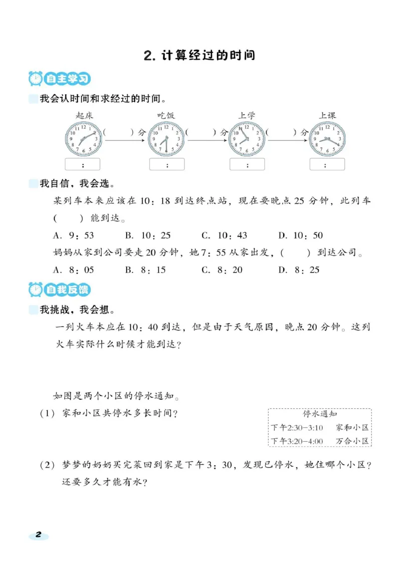 《典中典三（上）数学基础8分钟_3年级上册同步教辅合集_3上-数学_三上数学-人教版试卷》第2页预览