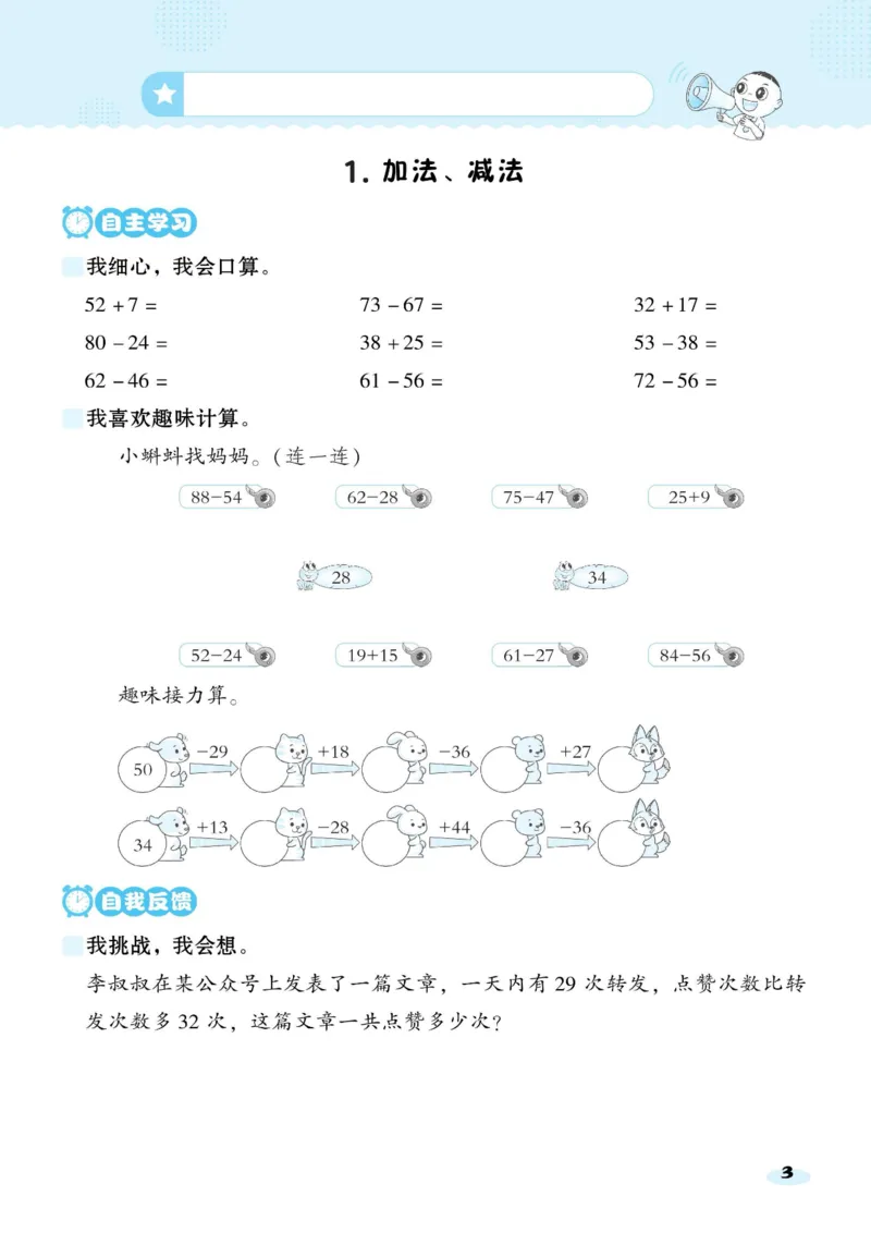 《典中典三（上）数学基础8分钟_3年级上册同步教辅合集_3上-数学_三上数学-人教版试卷》第3页预览
