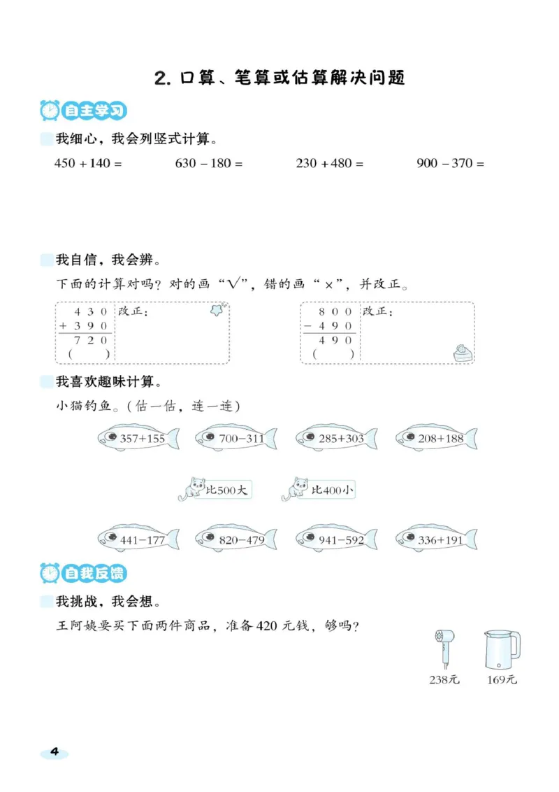 《典中典三（上）数学基础8分钟_3年级上册同步教辅合集_3上-数学_三上数学-人教版试卷》第4页预览