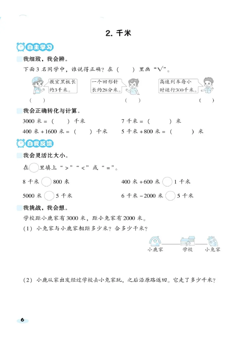 《典中典三（上）数学基础8分钟_3年级上册同步教辅合集_3上-数学_三上数学-人教版试卷》第6页预览
