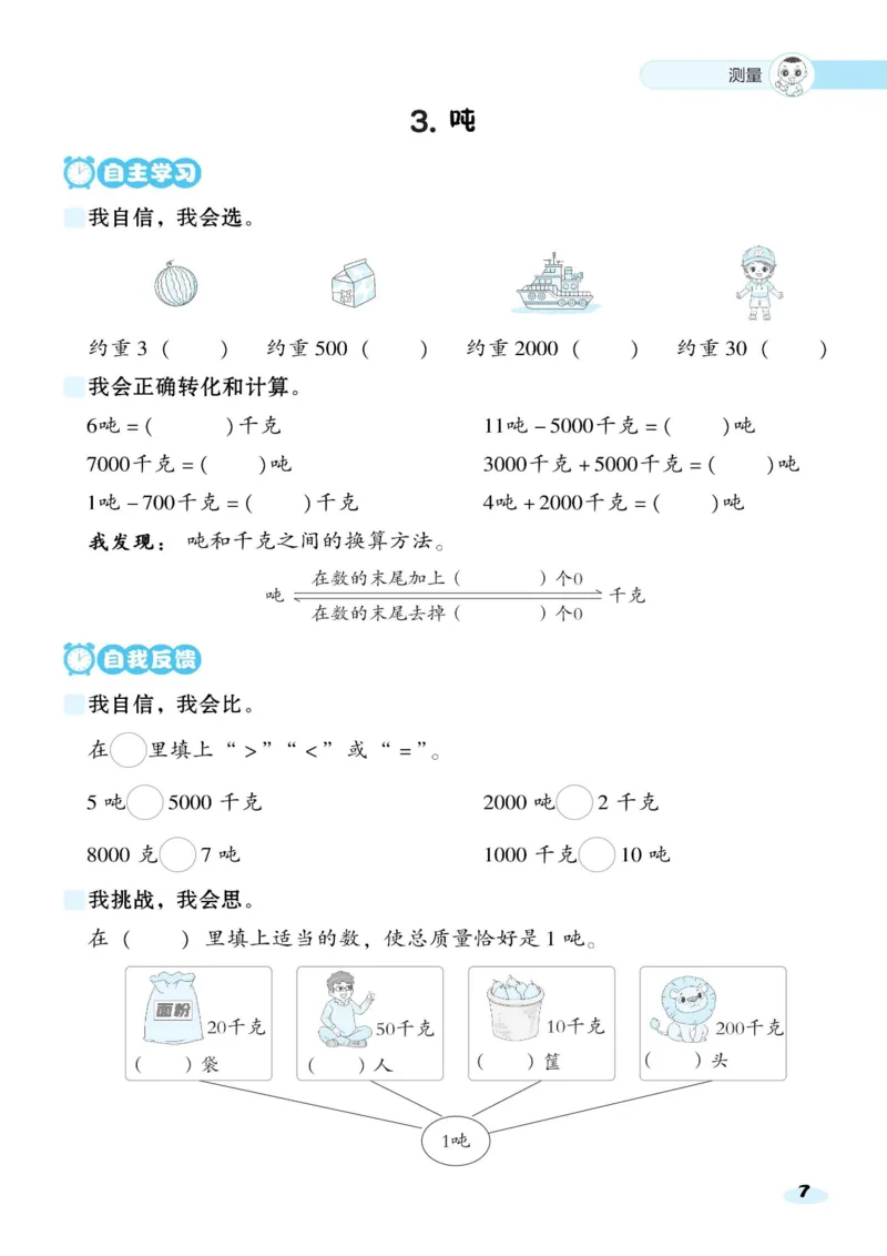 《典中典三（上）数学基础8分钟_3年级上册同步教辅合集_3上-数学_三上数学-人教版试卷》第7页预览