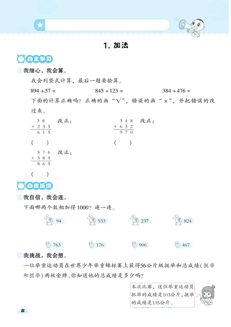 《典中典三（上）数学基础8分钟_3年级上册同步教辅合集_3上-数学_三上数学-人教版试卷》第8页预览