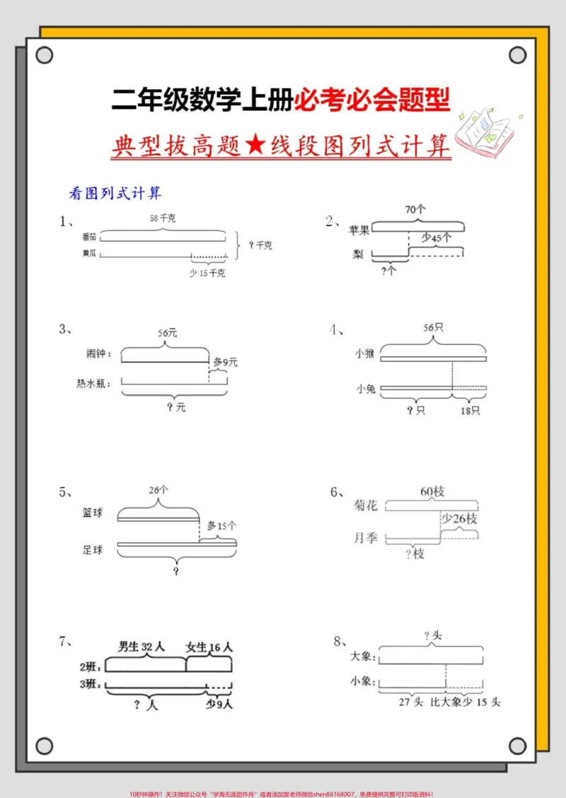《一升二线段图列式计算。#数学思维#一升二#数学#思维训练#数学思维训练》第2页预览