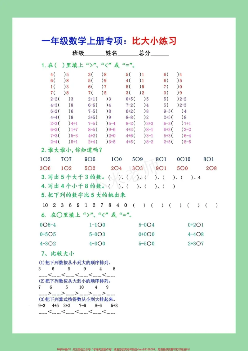《#家长收藏孩子受益#数学#必考考点#一年级#数学一年级数学比多少专项练习》第2页预览