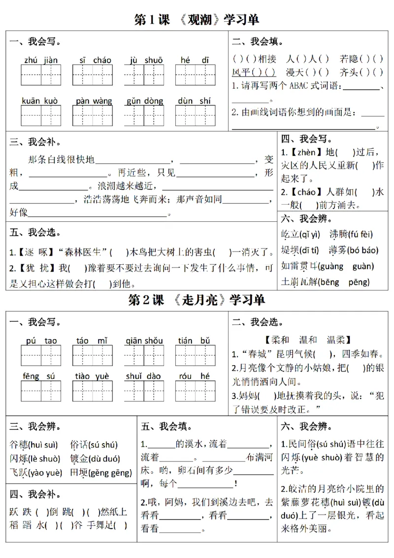 《四上语文学习单1-4单元_4年级上册同步教辅_4上-语文_四上语文专项练习》第1页预览