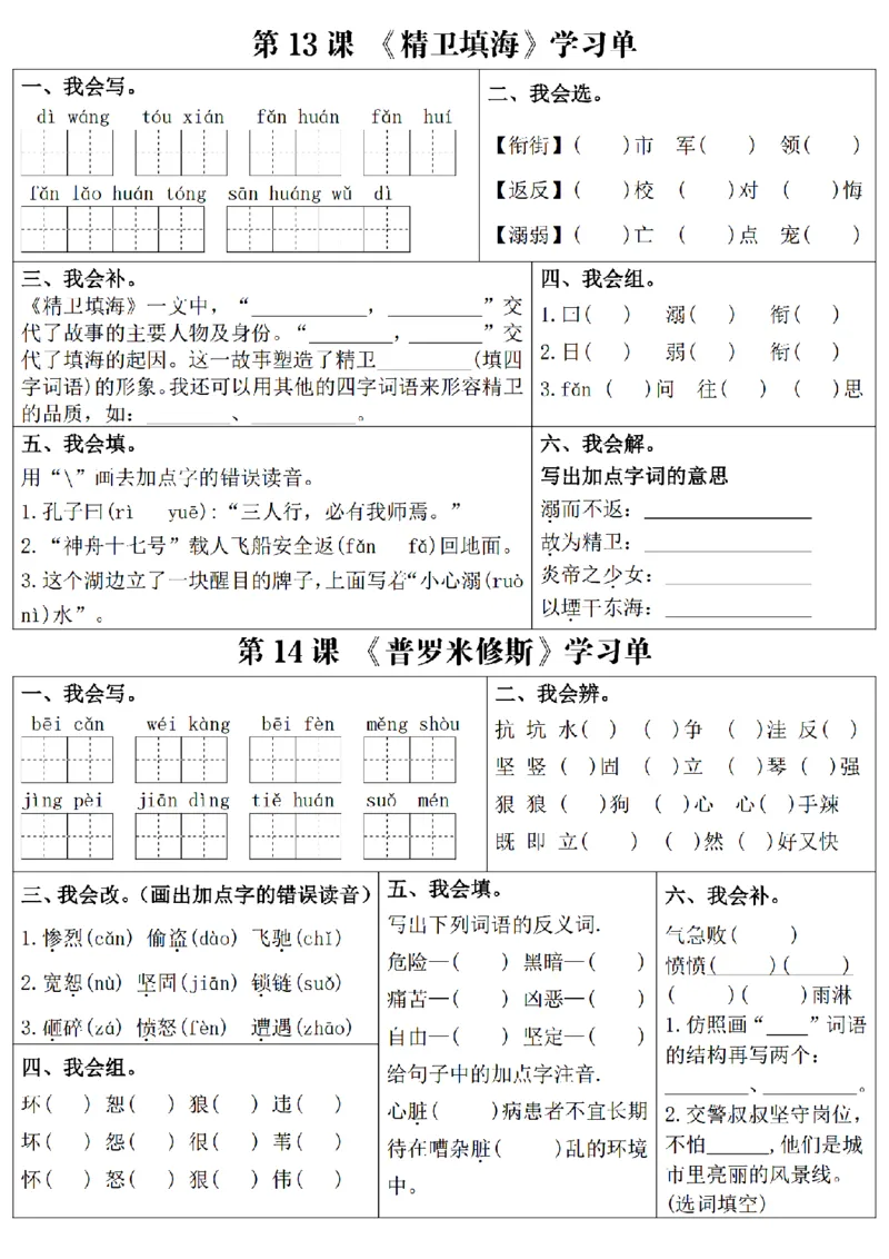 《四上语文学习单1-4单元_4年级上册同步教辅_4上-语文_四上语文专项练习》第10页预览