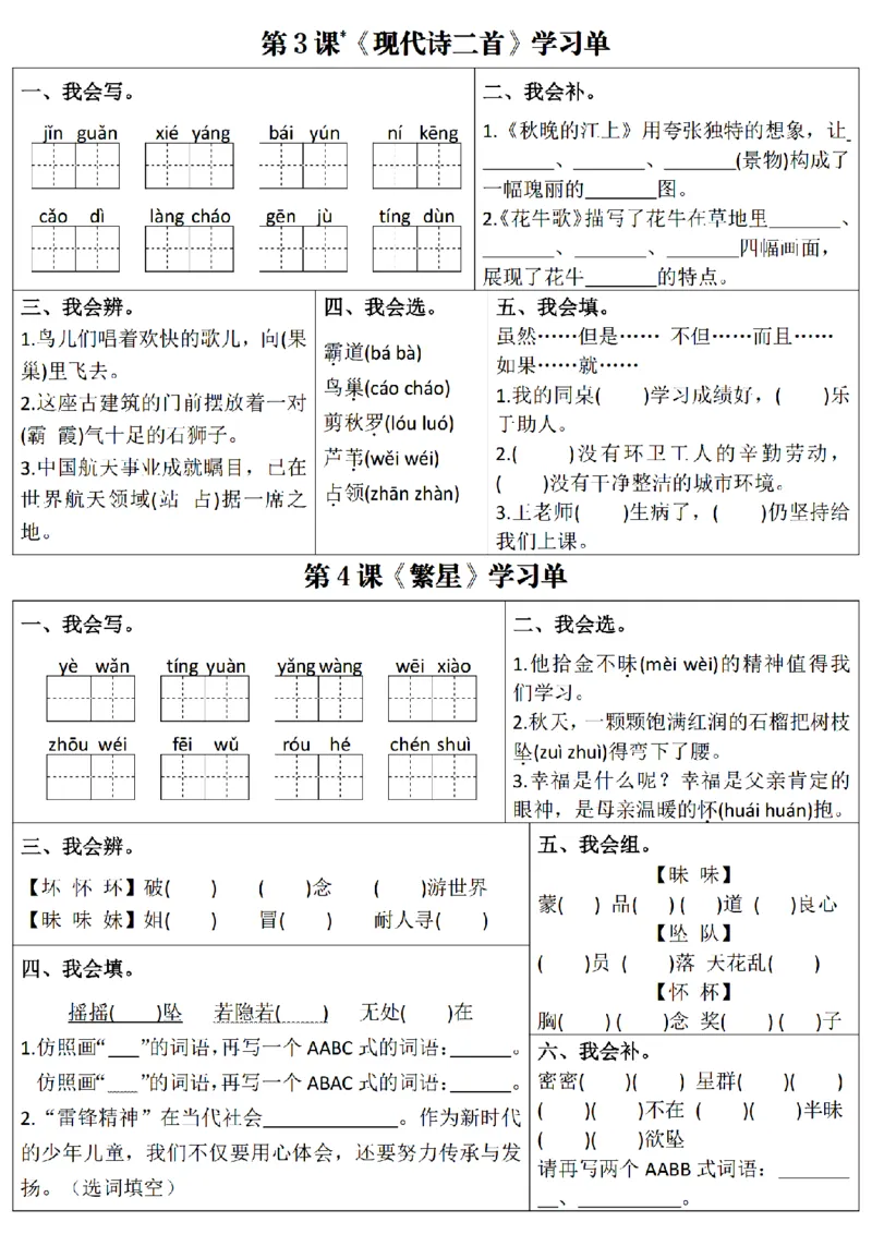 《四上语文学习单1-4单元_4年级上册同步教辅_4上-语文_四上语文专项练习》第2页预览