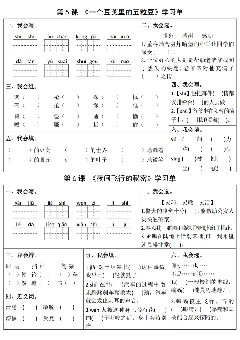 《四上语文学习单1-4单元_4年级上册同步教辅_4上-语文_四上语文专项练习》第4页预览