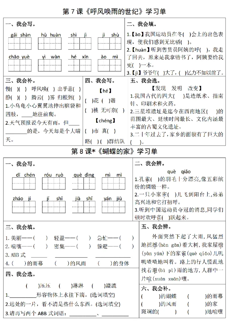 《四上语文学习单1-4单元_4年级上册同步教辅_4上-语文_四上语文专项练习》第5页预览
