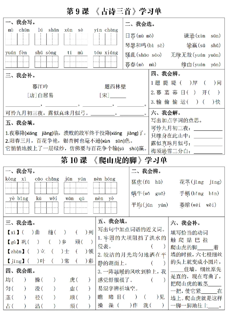 《四上语文学习单1-4单元_4年级上册同步教辅_4上-语文_四上语文专项练习》第7页预览