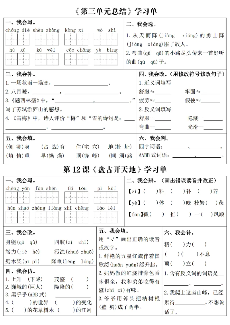 《四上语文学习单1-4单元_4年级上册同步教辅_4上-语文_四上语文专项练习》第9页预览