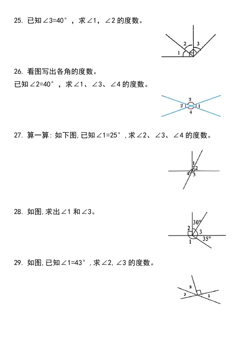 《四年级上册数学期中复习《角度度量》专项_4年级上册同步教辅_4上数学_四上数学通用重点必背＋专项》第3页预览