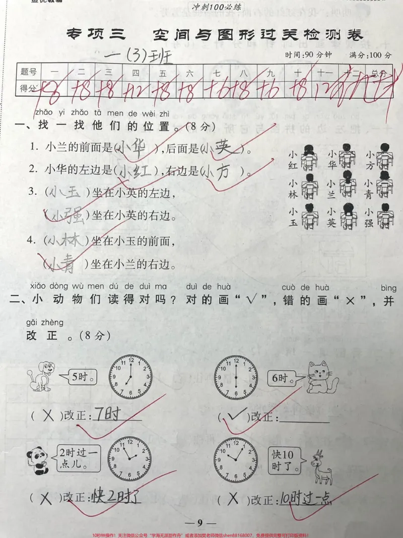 《一年级上册数学《空间与图形》专项期末押题。#一年级#教育#育儿#qunju888.com双11好物节#学习》第1页预览