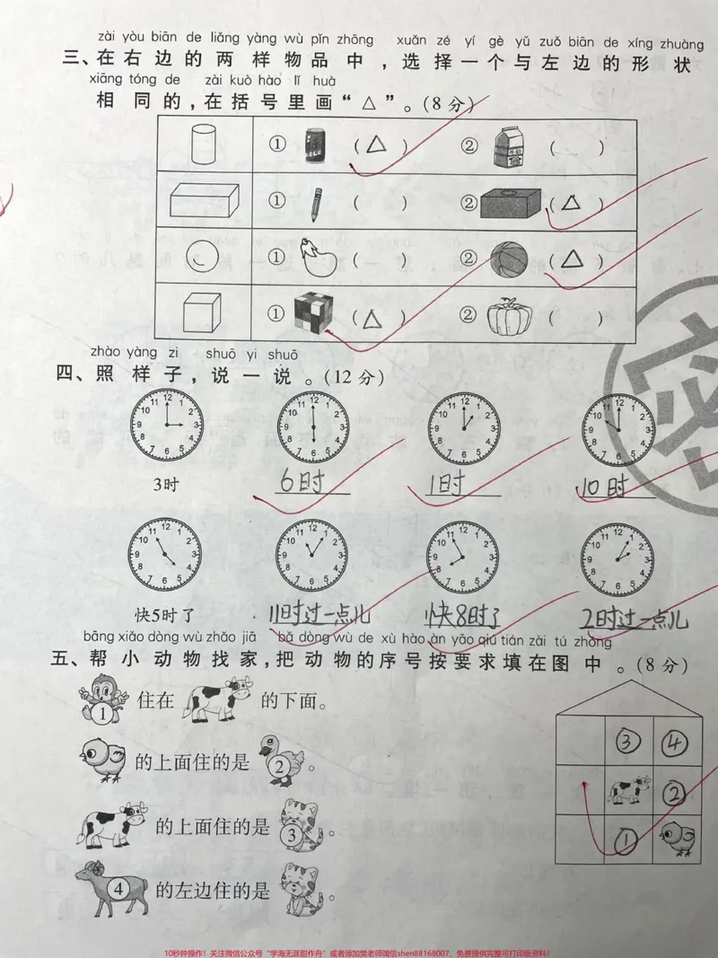 《一年级上册数学《空间与图形》专项期末押题。#一年级#教育#育儿#qunju888.com双11好物节#学习》第2页预览