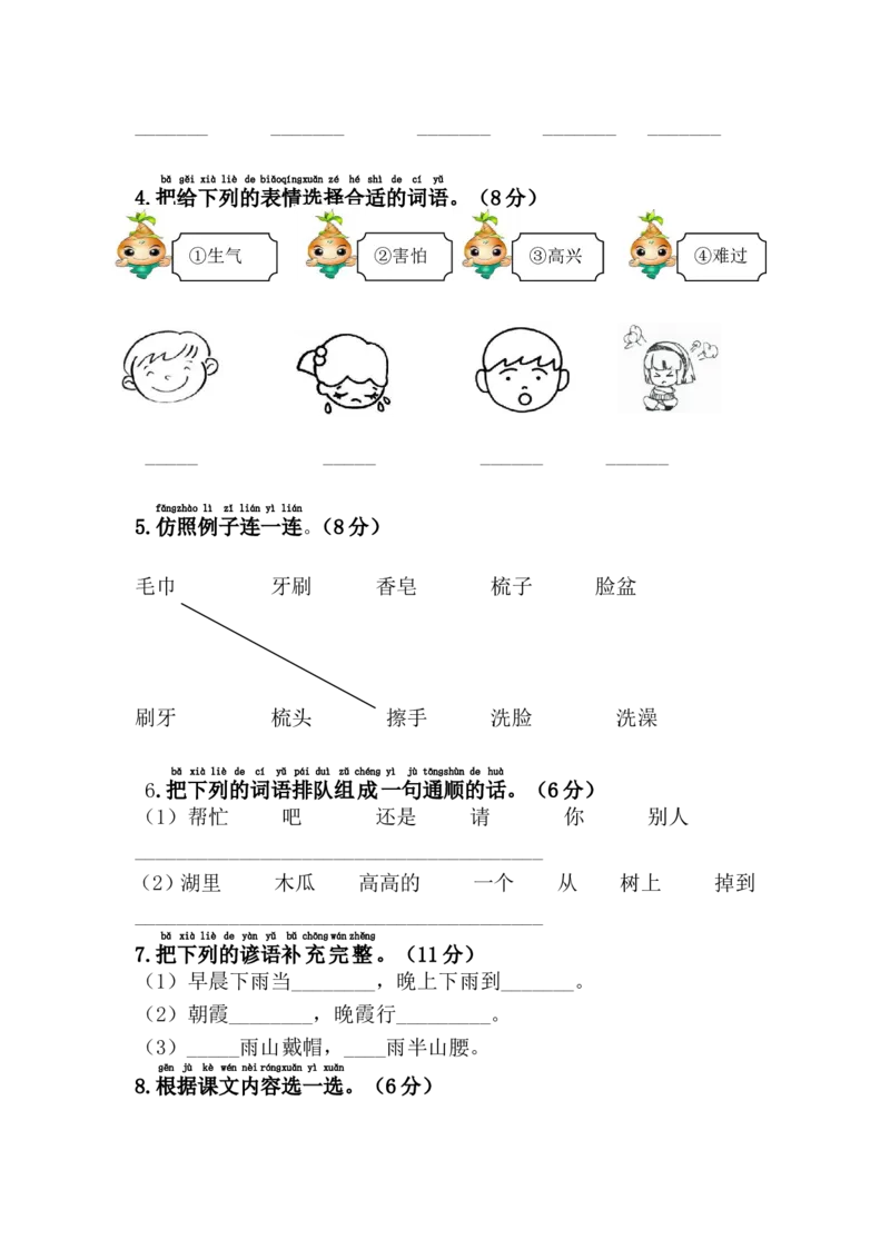 《第八单元综合测试卷1》第2页预览