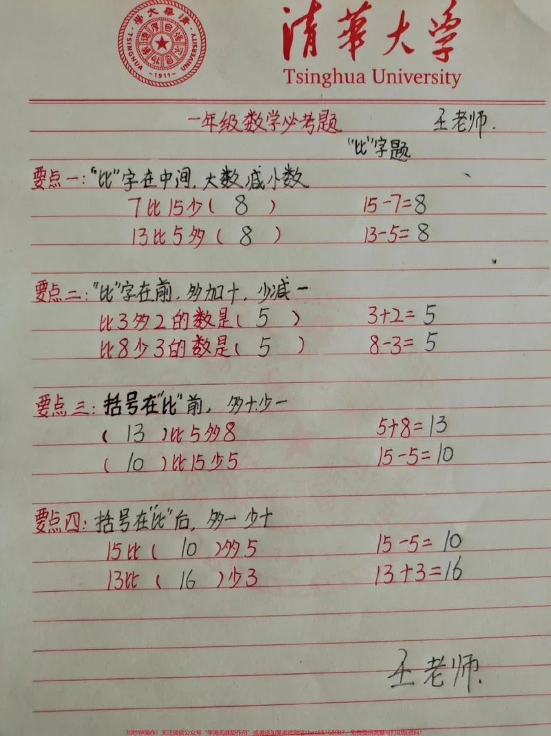 《一年级上册数学比字专项口诀，有电子版可以打印#幼小衔接#小学一年级#家长收藏孩子受益#必考题》第1页预览