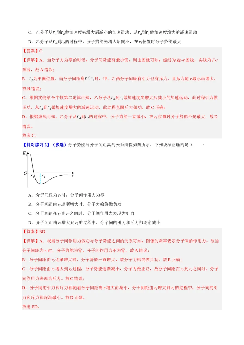 《专题12热学定律及能量守恒问题（分层练）（解析版）(1)_2026版高中《二三轮复习+冲刺复习》》第2页预览