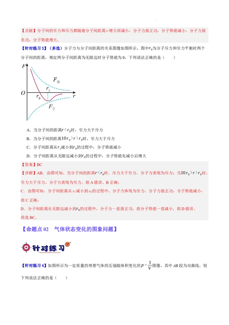 《专题12热学定律及能量守恒问题（分层练）（解析版）(1)_2026版高中《二三轮复习+冲刺复习》》第3页预览