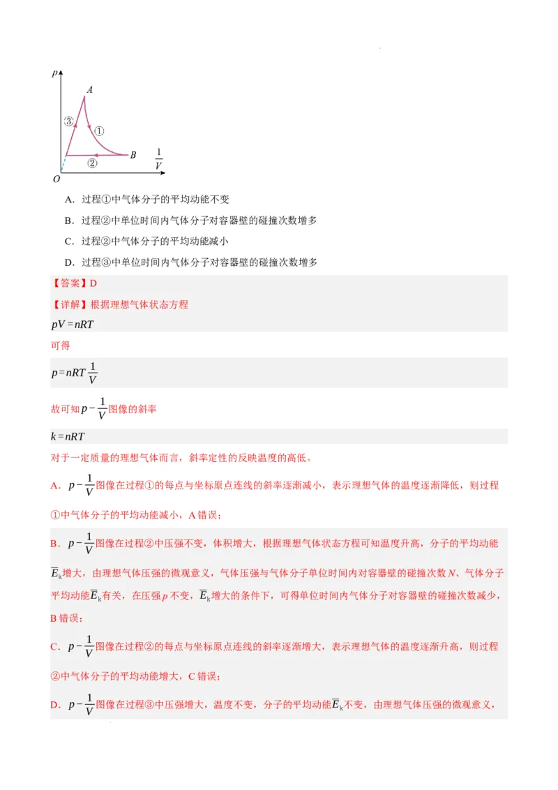 《专题12热学定律及能量守恒问题（分层练）（解析版）(1)_2026版高中《二三轮复习+冲刺复习》》第4页预览