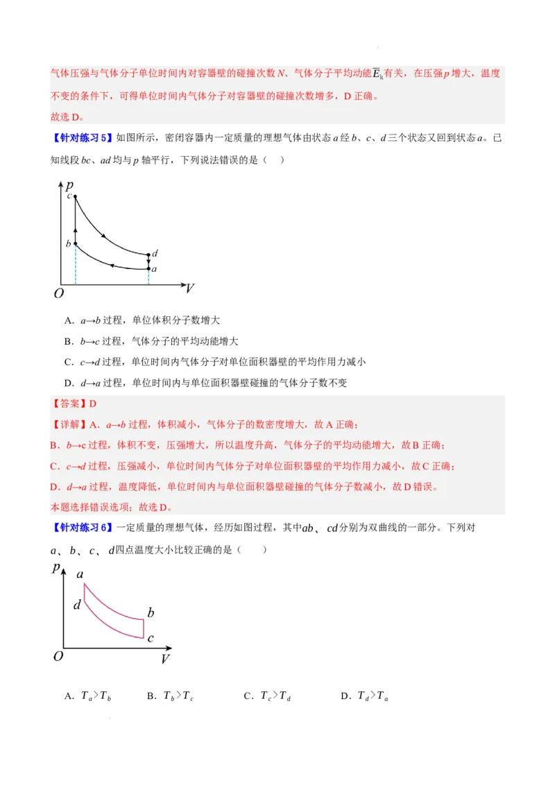 《专题12热学定律及能量守恒问题（分层练）（解析版）(1)_2026版高中《二三轮复习+冲刺复习》》第5页预览