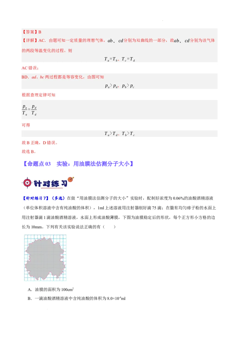 《专题12热学定律及能量守恒问题（分层练）（解析版）(1)_2026版高中《二三轮复习+冲刺复习》》第6页预览