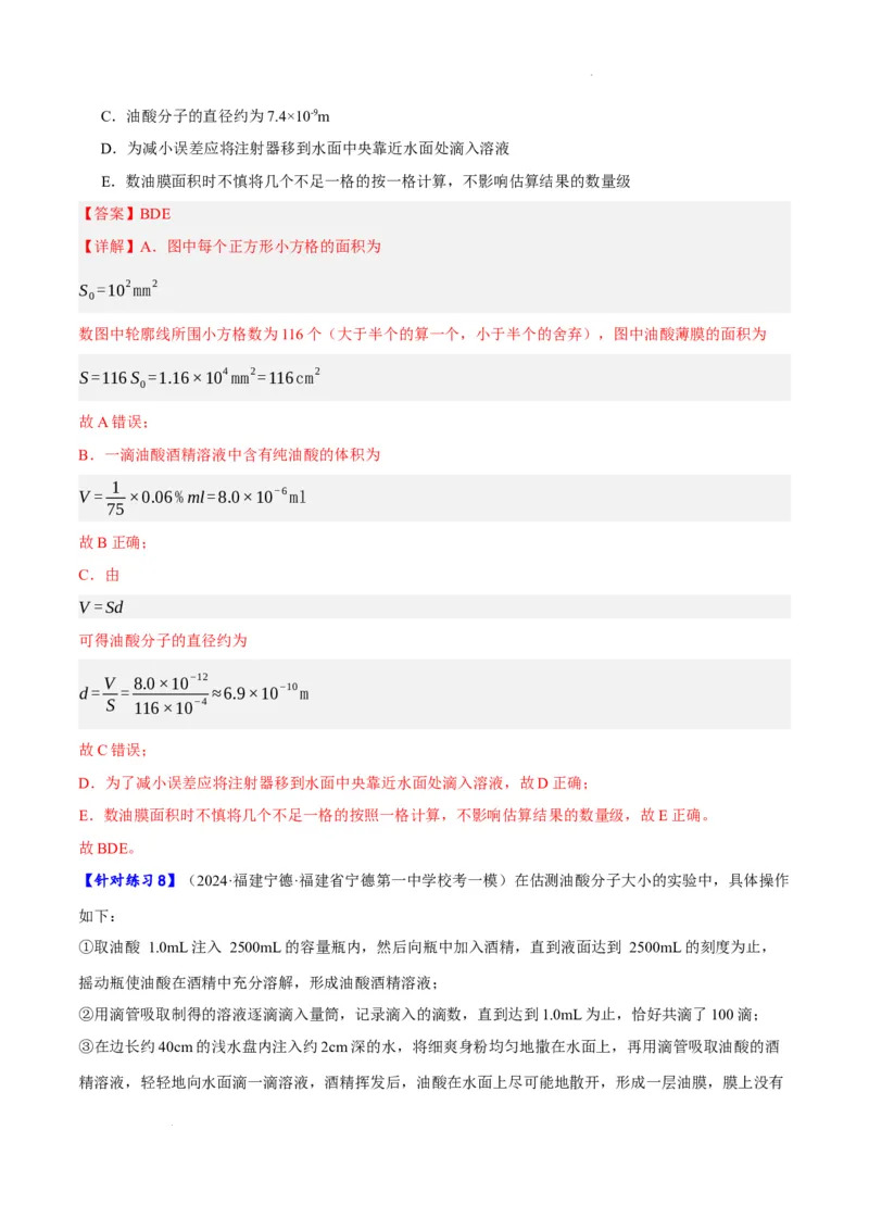 《专题12热学定律及能量守恒问题（分层练）（解析版）(1)_2026版高中《二三轮复习+冲刺复习》》第7页预览