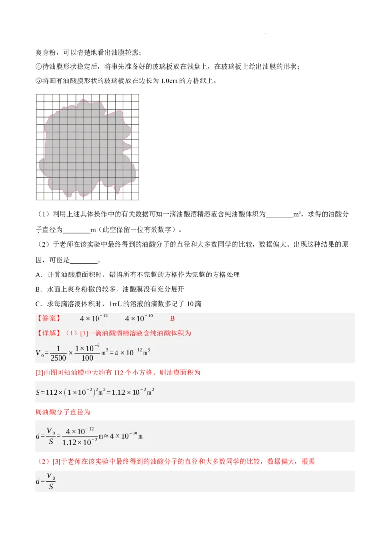 《专题12热学定律及能量守恒问题（分层练）（解析版）(1)_2026版高中《二三轮复习+冲刺复习》》第8页预览