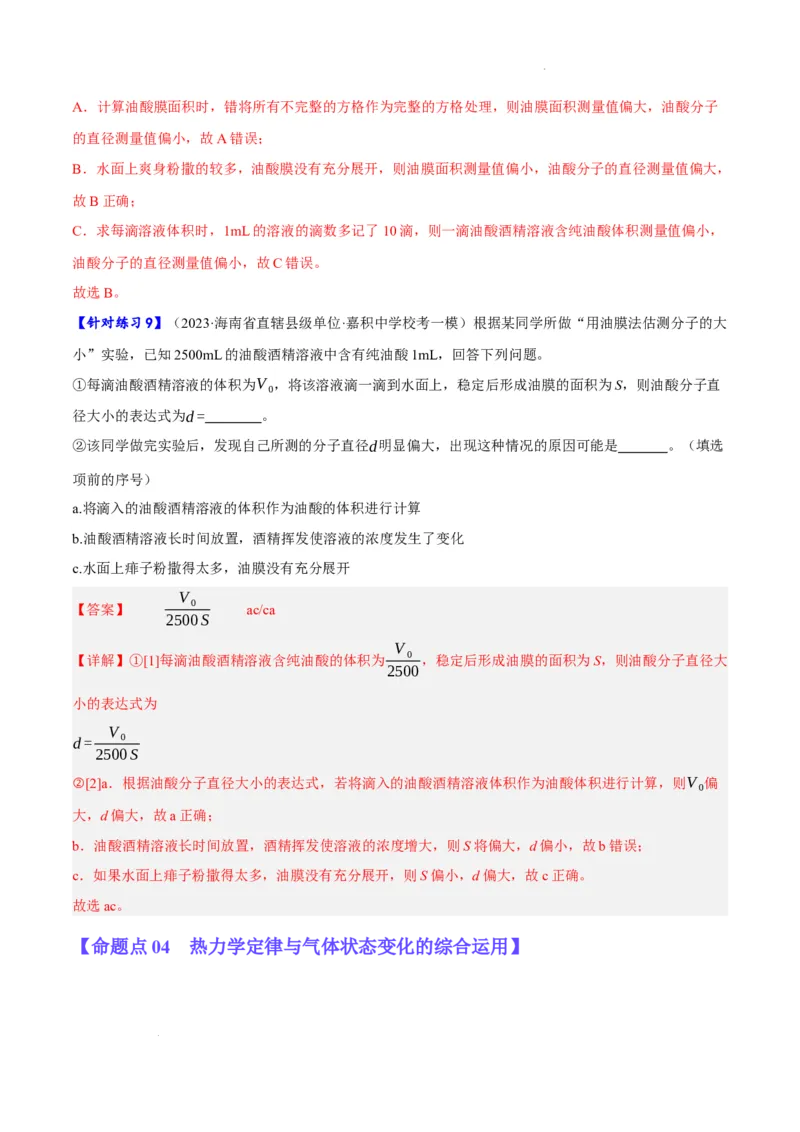 《专题12热学定律及能量守恒问题（分层练）（解析版）(1)_2026版高中《二三轮复习+冲刺复习》》第9页预览