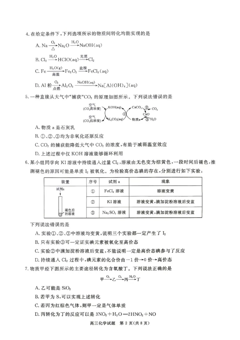 《河南省驻马店2027届高三华师联盟10月质量检测化学试题和参考答案河南省驻马店2027届高三华师联盟10月质量检测化学_cc518_test_xiaoli_河南华师联盟2027届高三上学期10月质量检测（全科）》第2页预览