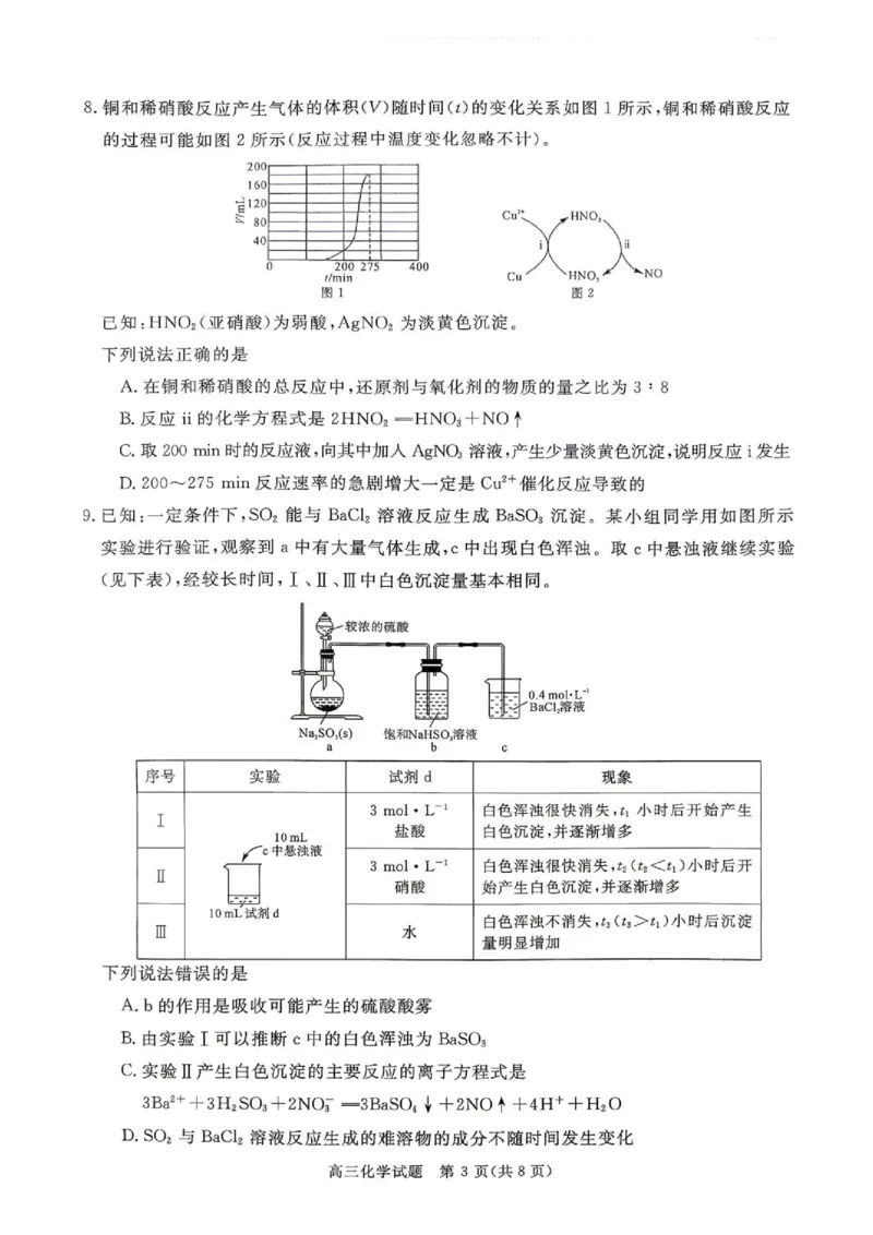 《河南省驻马店2027届高三华师联盟10月质量检测化学试题和参考答案河南省驻马店2027届高三华师联盟10月质量检测化学_cc518_test_xiaoli_河南华师联盟2027届高三上学期10月质量检测（全科）》第3页预览