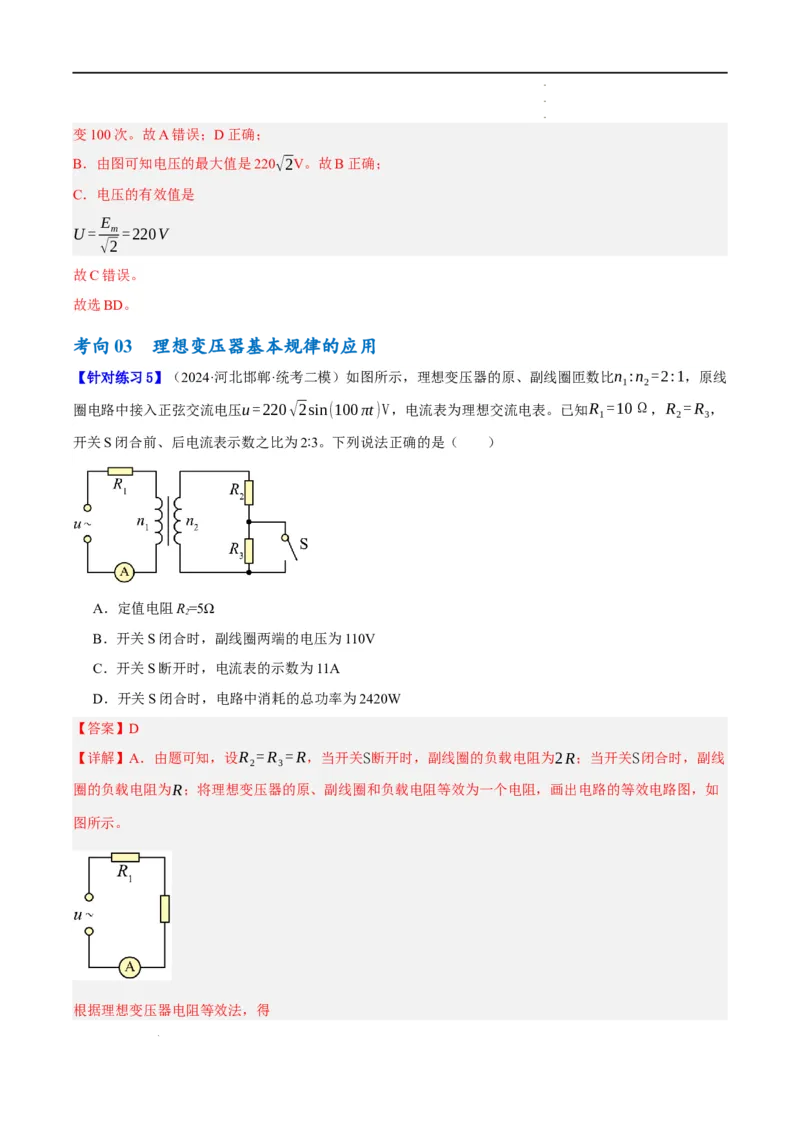 《专题10交变电流及远距离输电的运用（讲义）（解析版）(1)_2026版高中《二三轮复习+冲刺复习》》第10页预览