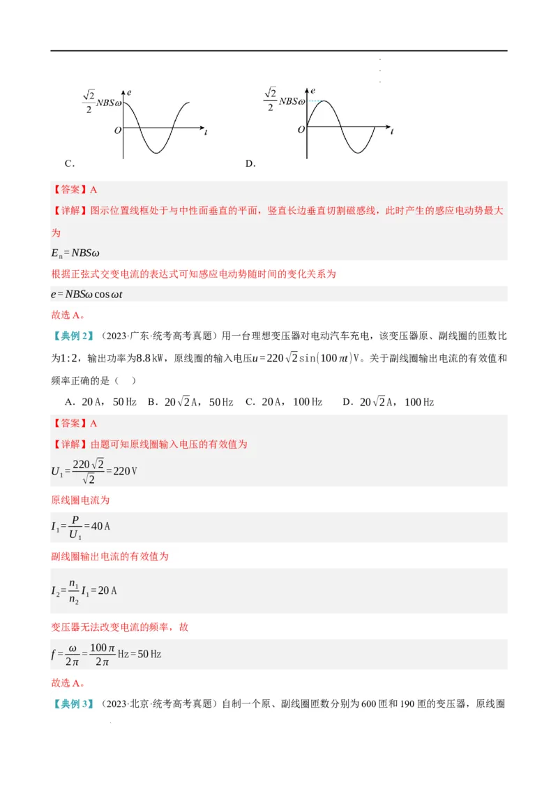 《专题10交变电流及远距离输电的运用（讲义）（解析版）(1)_2026版高中《二三轮复习+冲刺复习》》第3页预览