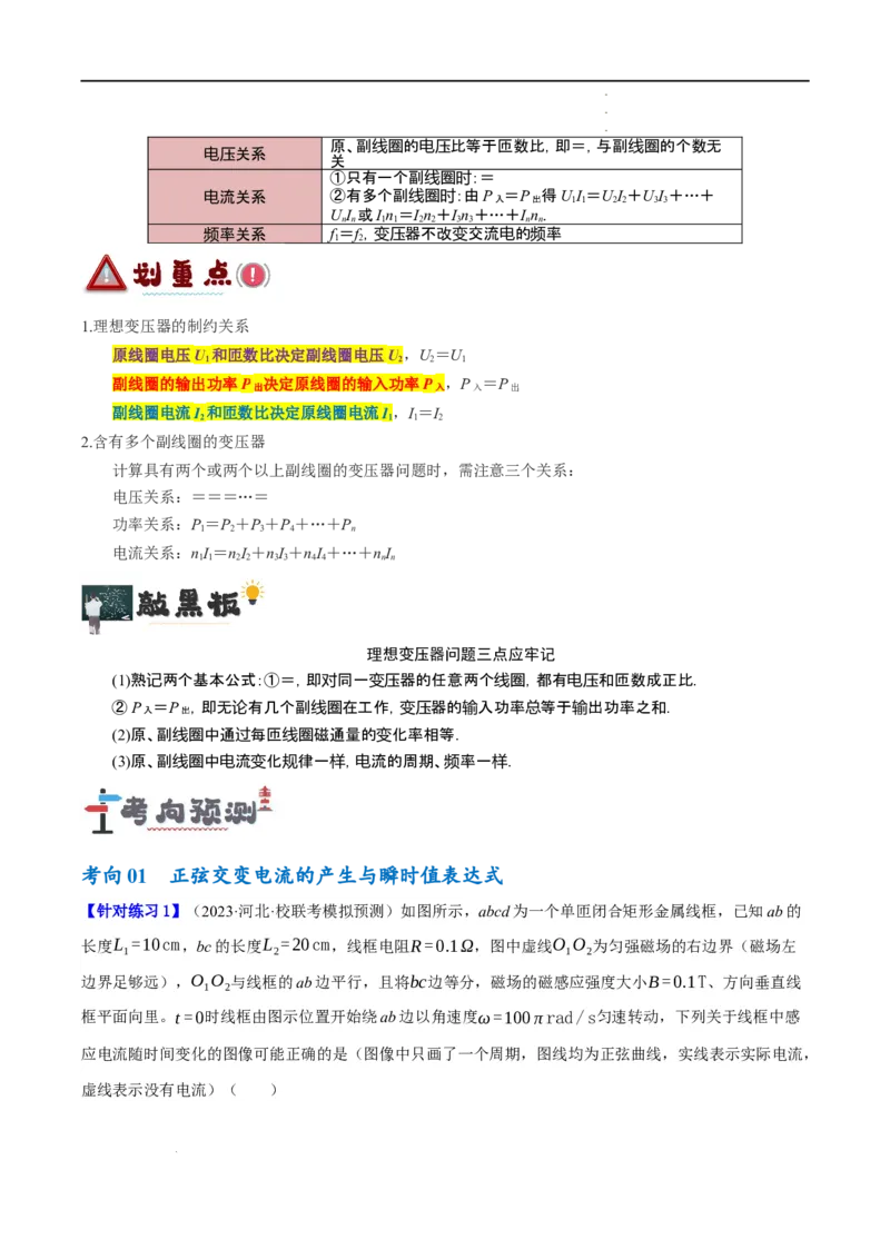 《专题10交变电流及远距离输电的运用（讲义）（解析版）(1)_2026版高中《二三轮复习+冲刺复习》》第6页预览