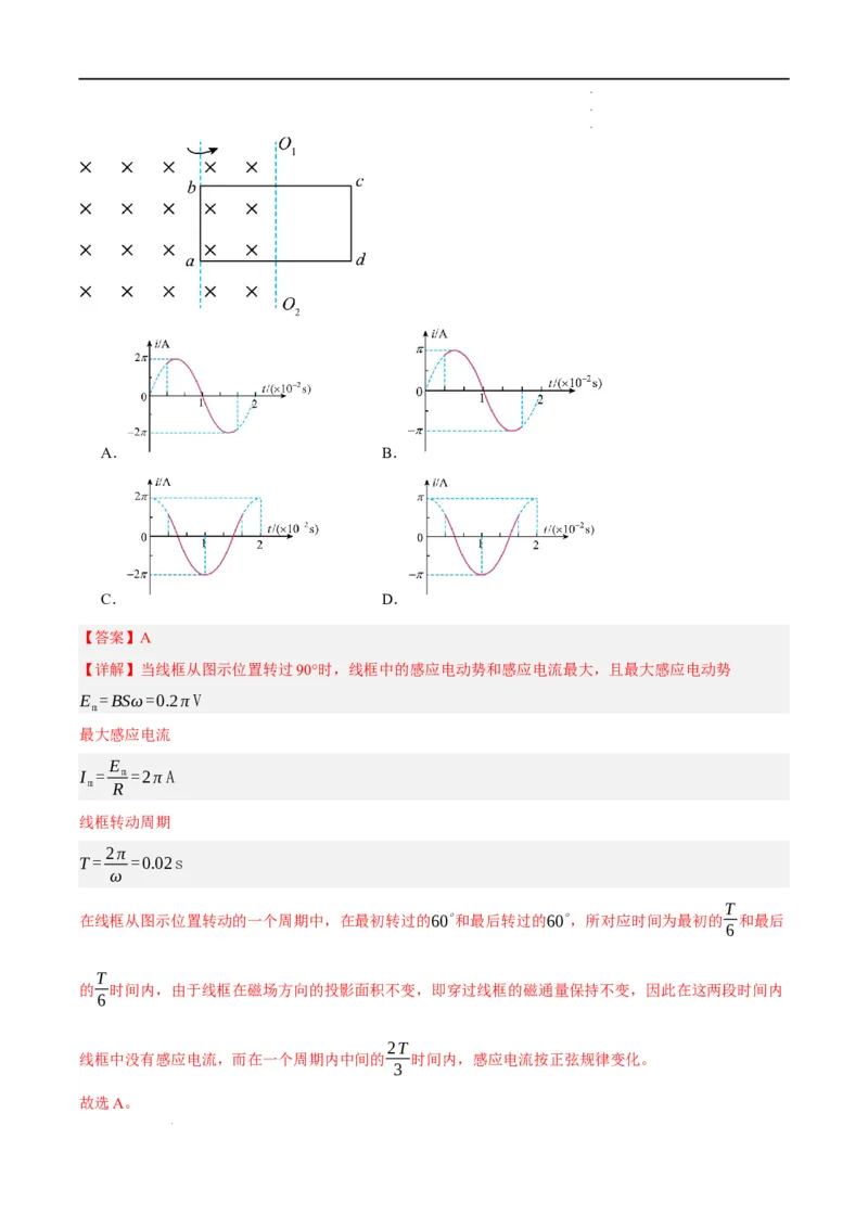 《专题10交变电流及远距离输电的运用（讲义）（解析版）(1)_2026版高中《二三轮复习+冲刺复习》》第7页预览