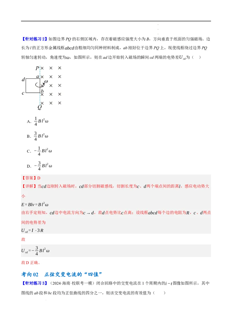 《专题10交变电流及远距离输电的运用（讲义）（解析版）(1)_2026版高中《二三轮复习+冲刺复习》》第8页预览