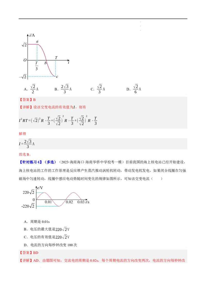 《专题10交变电流及远距离输电的运用（讲义）（解析版）(1)_2026版高中《二三轮复习+冲刺复习》》第9页预览
