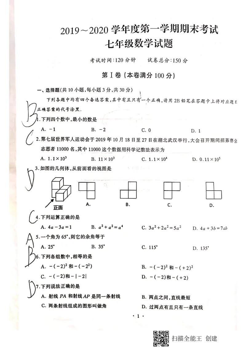 《2019-2020学年湖北省武汉市江汉区七年级上学期期末测试_初高中资料库_初中资料库（转存避免链接过期失效）_初中数学》第1页预览