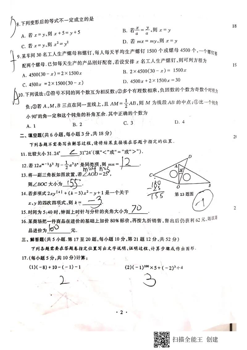 《2019-2020学年湖北省武汉市江汉区七年级上学期期末测试_初高中资料库_初中资料库（转存避免链接过期失效）_初中数学》第2页预览