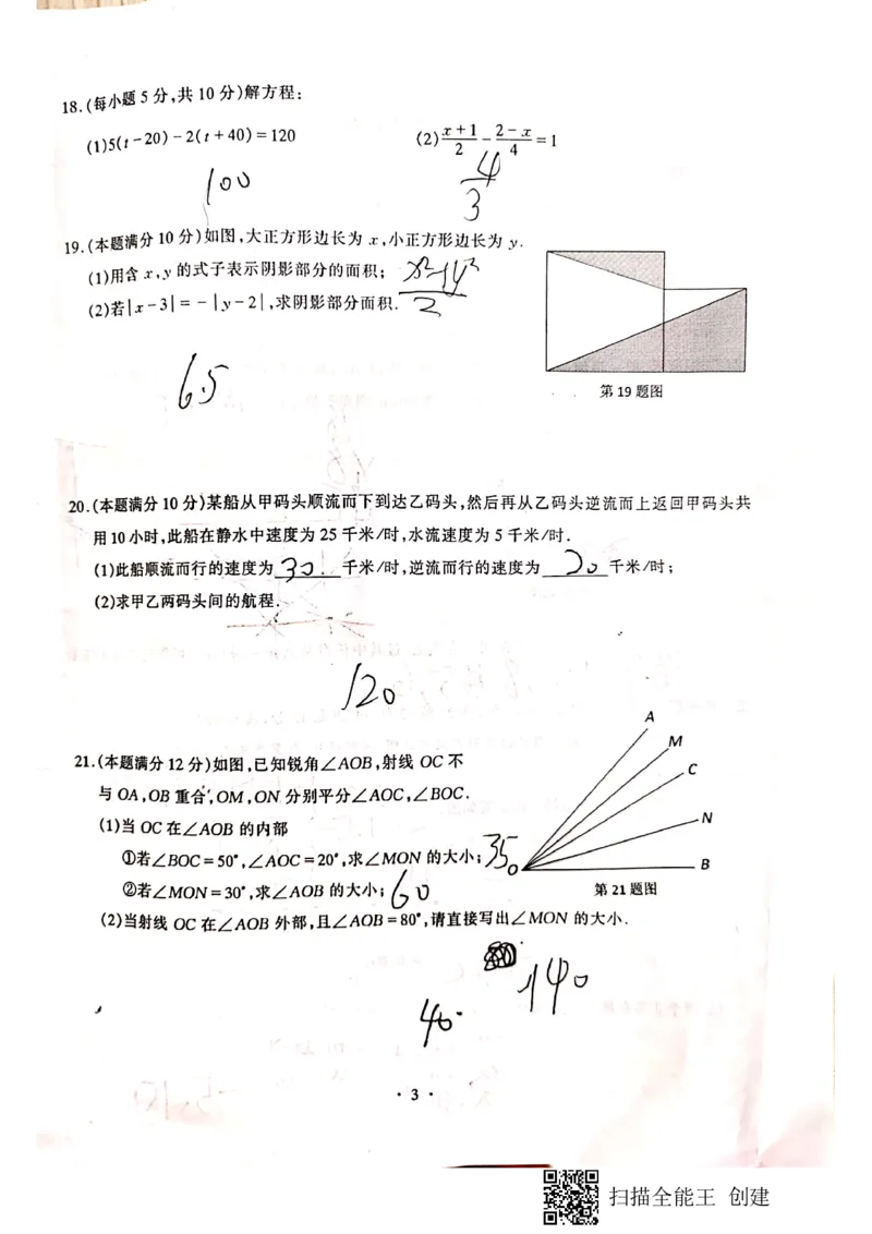 《2019-2020学年湖北省武汉市江汉区七年级上学期期末测试_初高中资料库_初中资料库（转存避免链接过期失效）_初中数学》第3页预览
