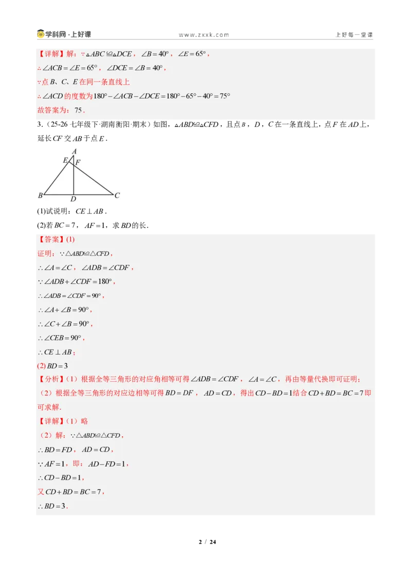 《专题01全等三角形性质和判定（专项训练）（解析版）_2026秋初中教辅合集_2027学科网&_2027新《8上数学•同步备课资料合集》（新教材人教）》第2页预览