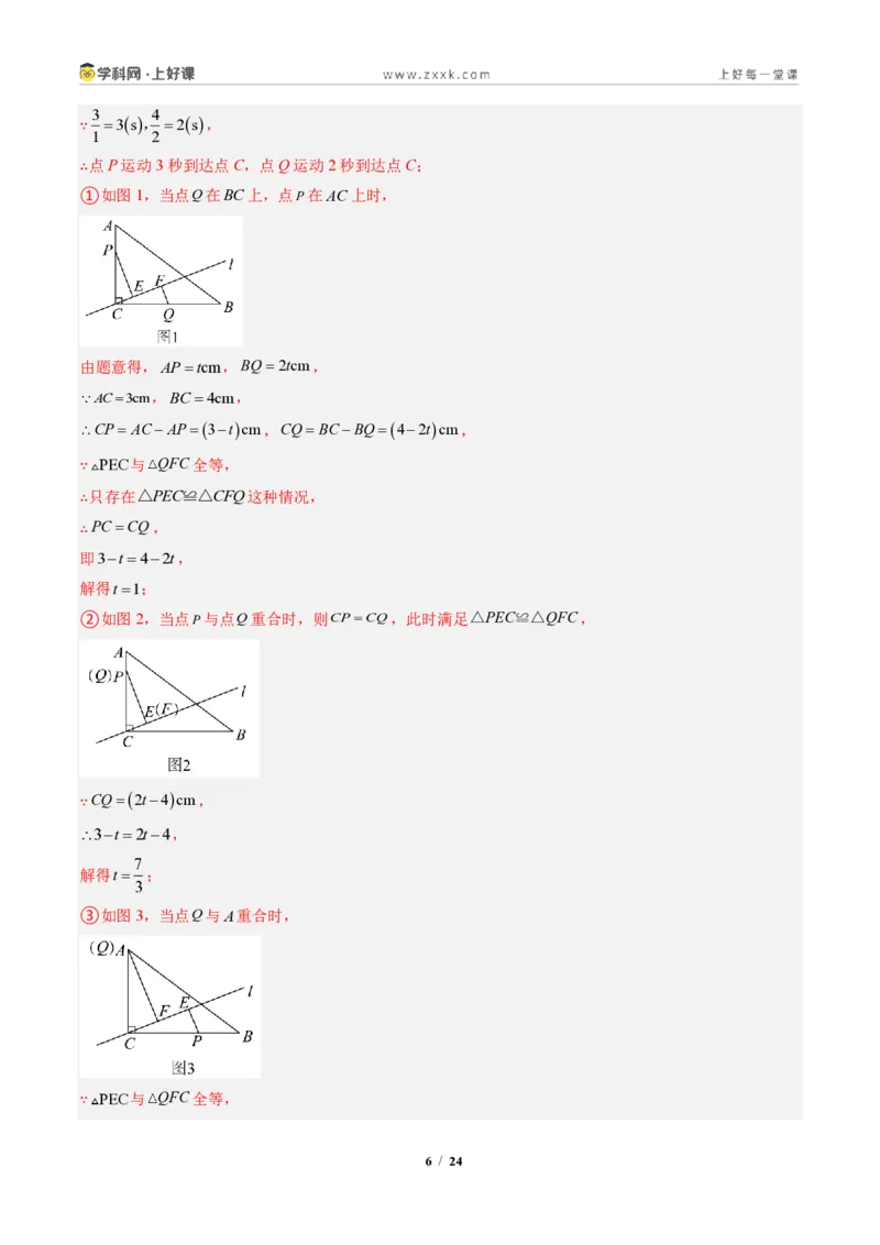 《专题01全等三角形性质和判定（专项训练）（解析版）_2026秋初中教辅合集_2027学科网&_2027新《8上数学•同步备课资料合集》（新教材人教）》第6页预览