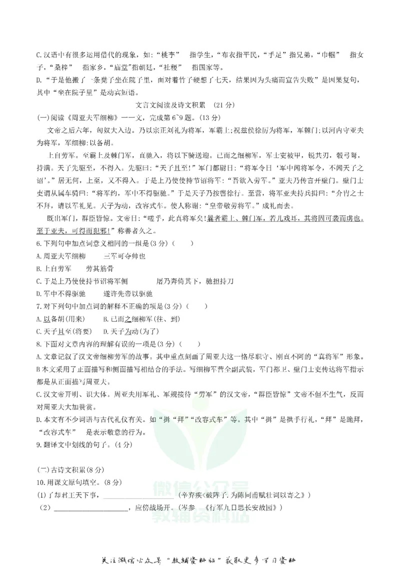 《2020四川省内江市中考语文真题及答案_初高中资料库_初中资料库（转存避免链接过期失效）_初中语文》第2页预览