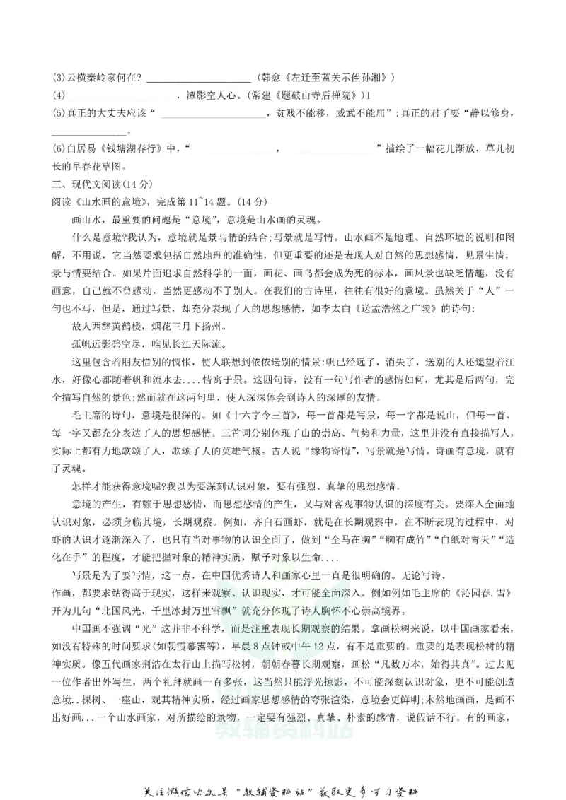 《2020四川省内江市中考语文真题及答案_初高中资料库_初中资料库（转存避免链接过期失效）_初中语文》第3页预览