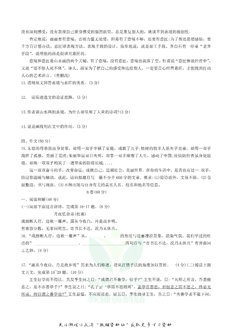《2020四川省内江市中考语文真题及答案_初高中资料库_初中资料库（转存避免链接过期失效）_初中语文》第4页预览