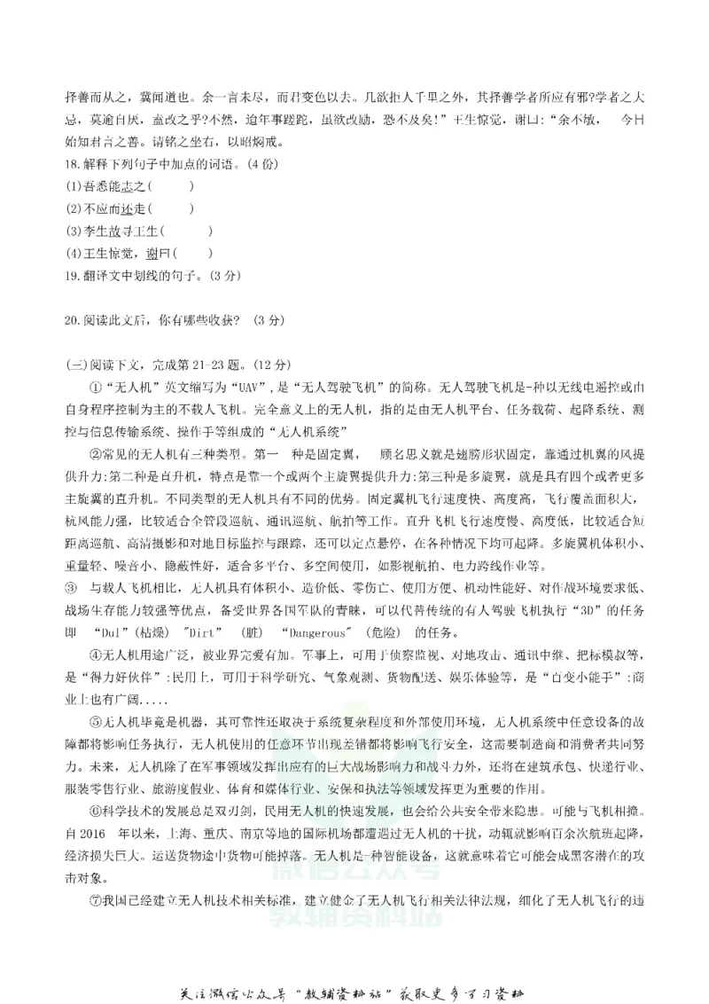 《2020四川省内江市中考语文真题及答案_初高中资料库_初中资料库（转存避免链接过期失效）_初中语文》第5页预览