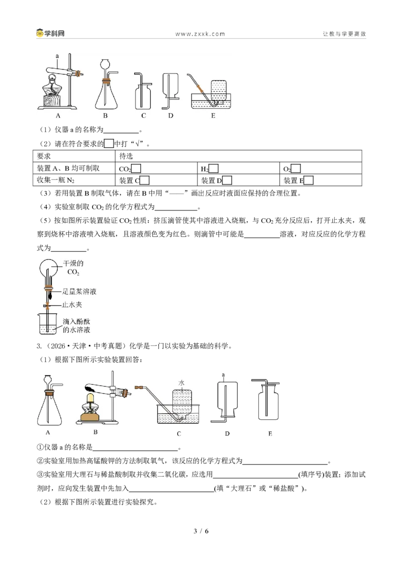 《专题07碳和碳的氧化物（1年汇编）（全国通用01期）（原卷版）_2026秋初中教辅合集_2027学科网&_2027新好题汇编_2027好题汇编2026年中考化学真题分类汇编（化学）（全国通用）》第3页预览