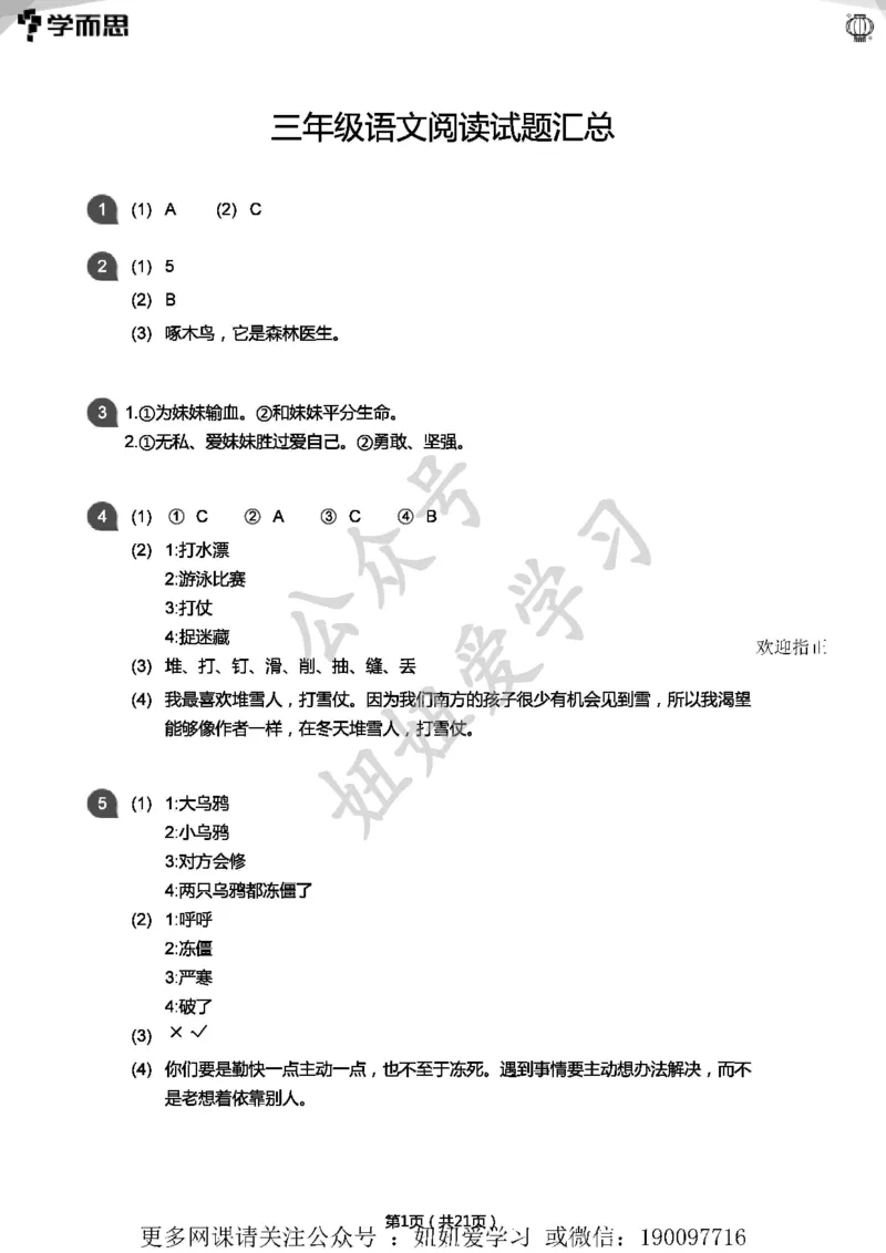 《专项练习：三年级语文阅读100篇汇总(答案版)》第1页预览