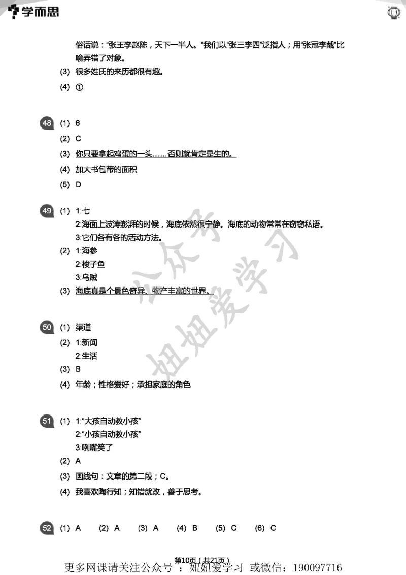 《专项练习：三年级语文阅读100篇汇总(答案版)》第10页预览