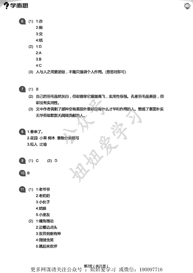 《专项练习：三年级语文阅读100篇汇总(答案版)》第2页预览